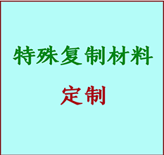  新青书画复制特殊材料定制 新青宣纸打印公司 新青绢布书画复制打印